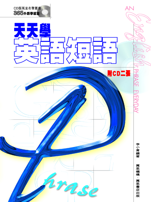Title details for 天天學英語短語 by 李小青 - Available